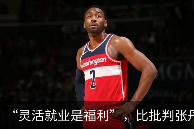 “灵活就业是福利”，比批判张丹丹更重要的是什么？|新京报快评